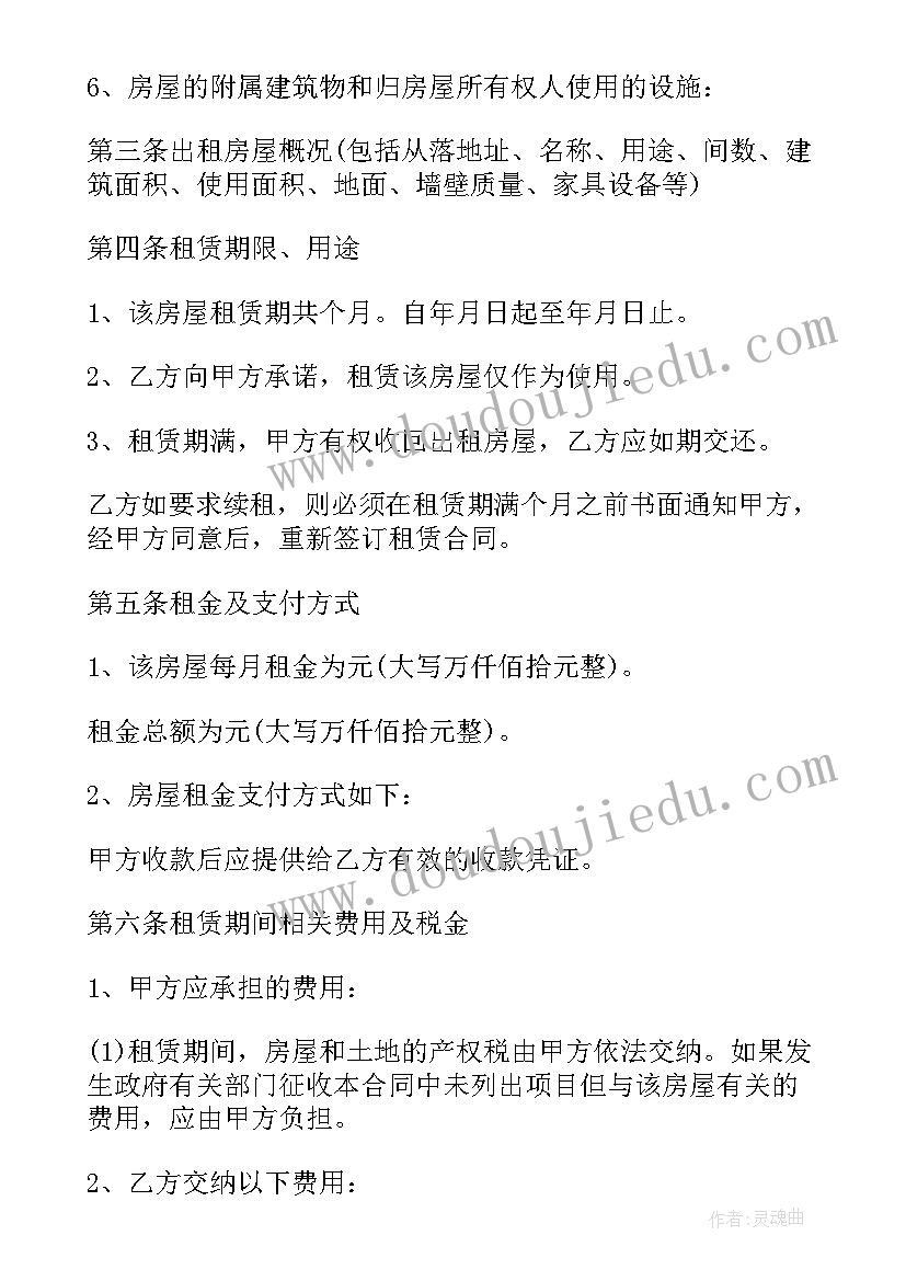 出租房屋合同免责(大全7篇)