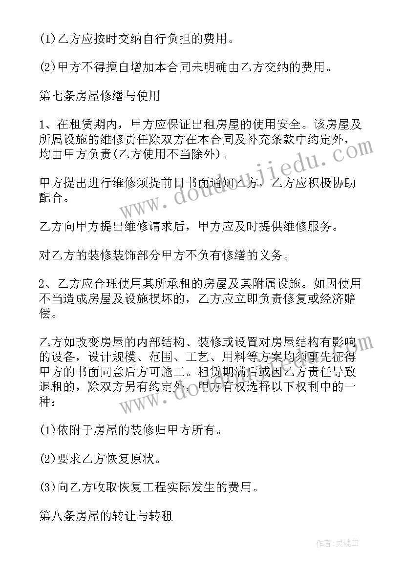 出租房屋合同免责(大全7篇)