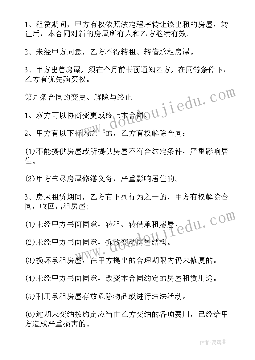 出租房屋合同免责(大全7篇)