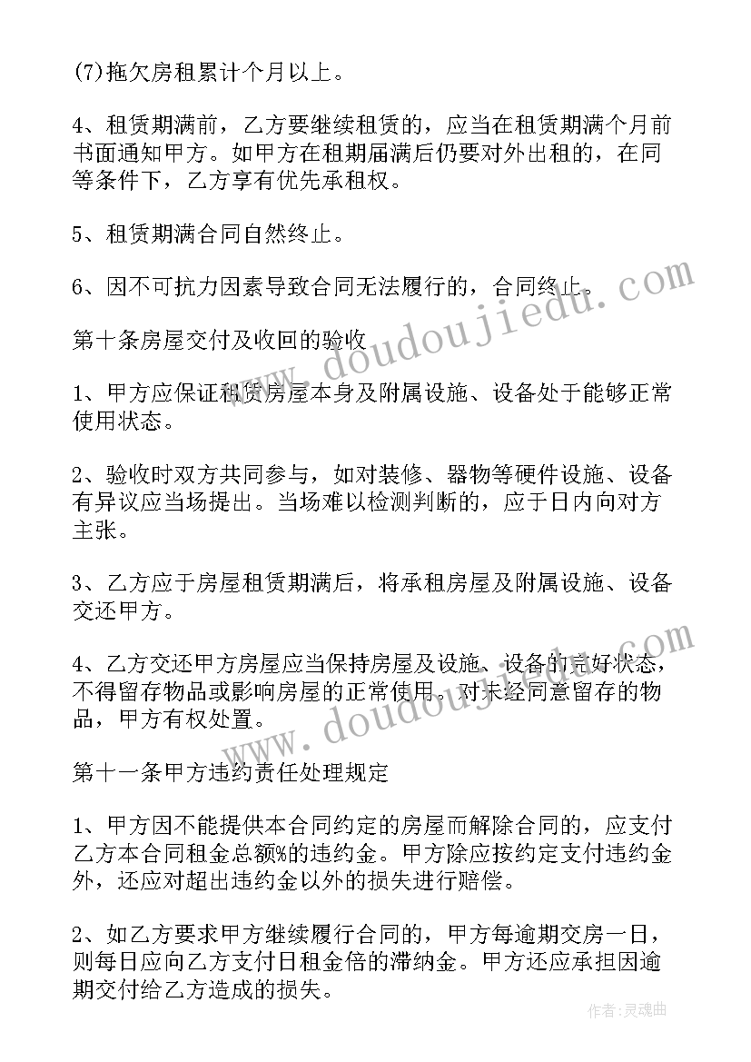 出租房屋合同免责(大全7篇)