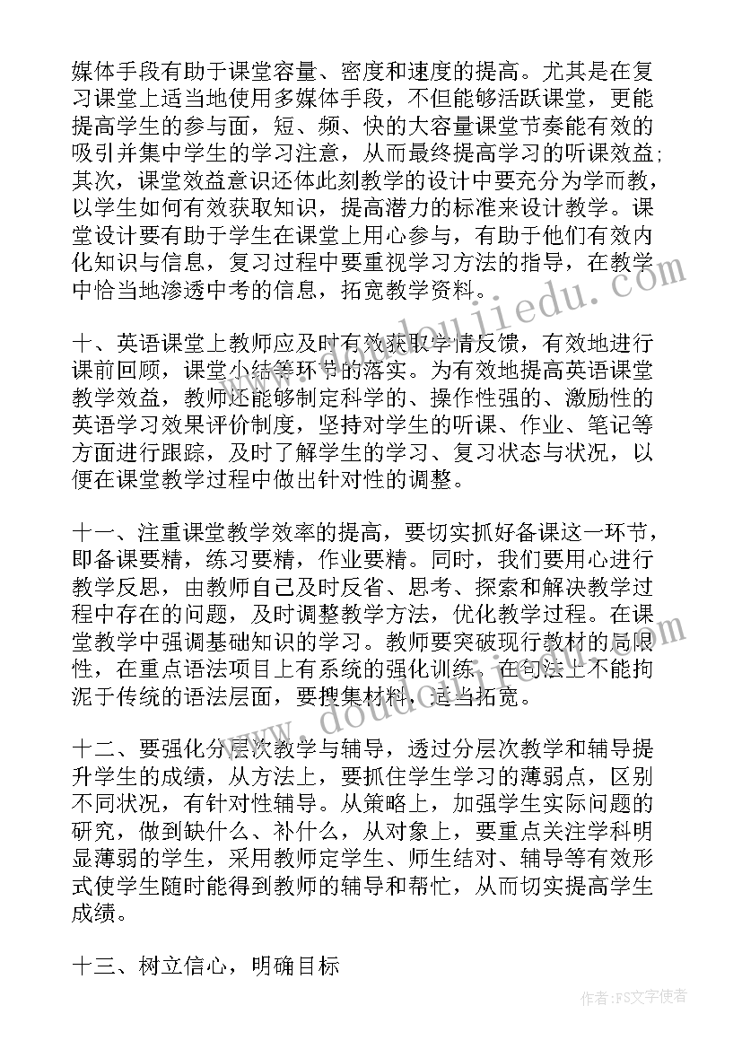 2023年九年级英语教学设计(大全7篇)