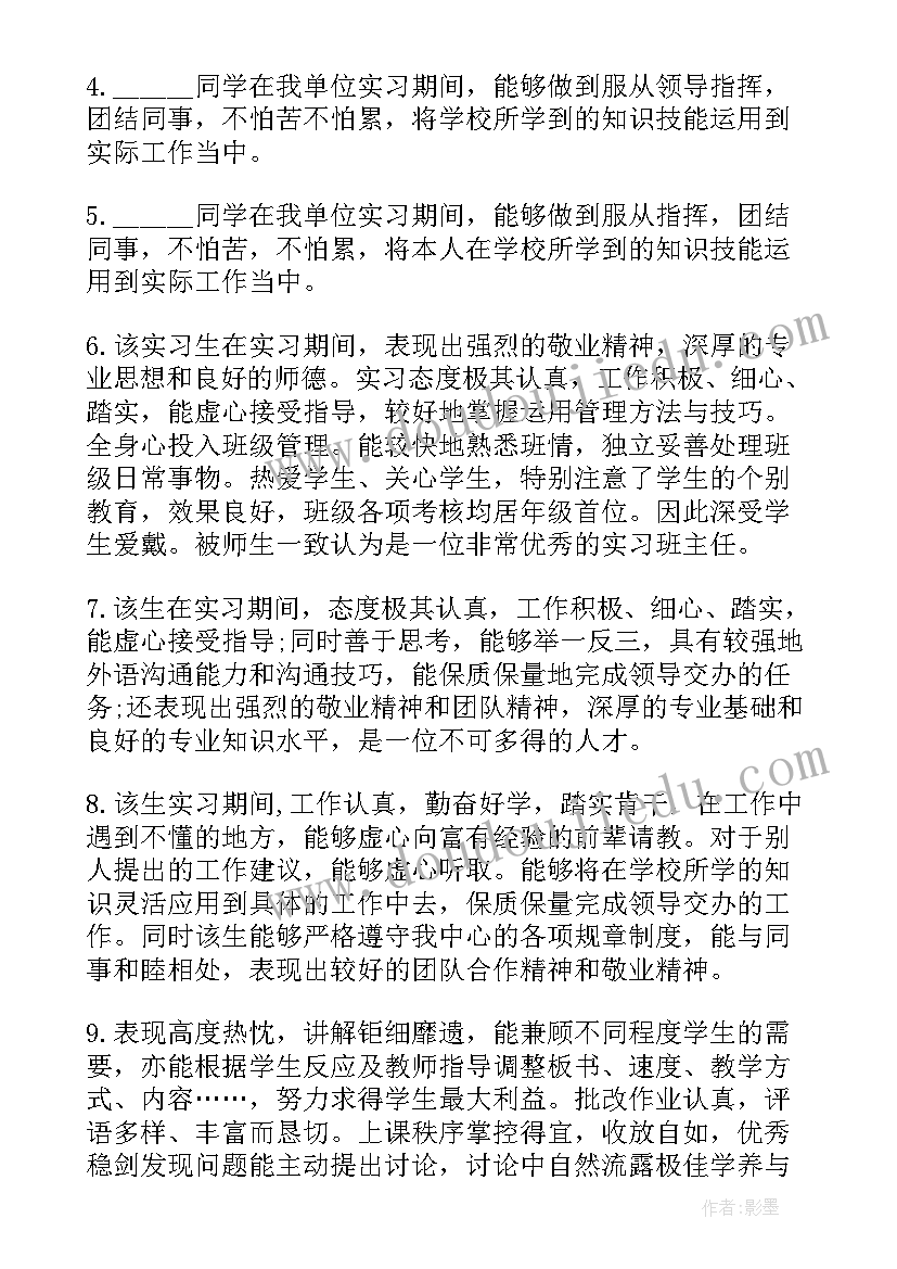 2023年输血科室出科自我鉴定(实用5篇)