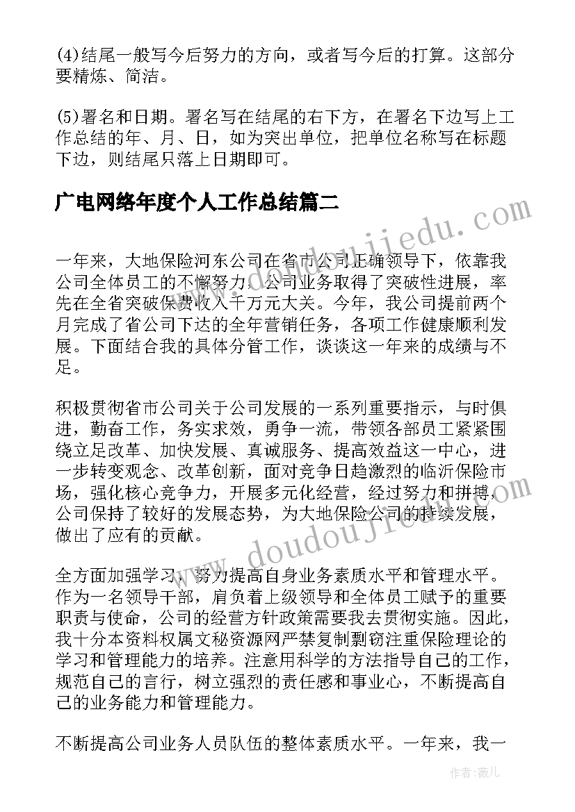 2023年广电网络年度个人工作总结(优质7篇)