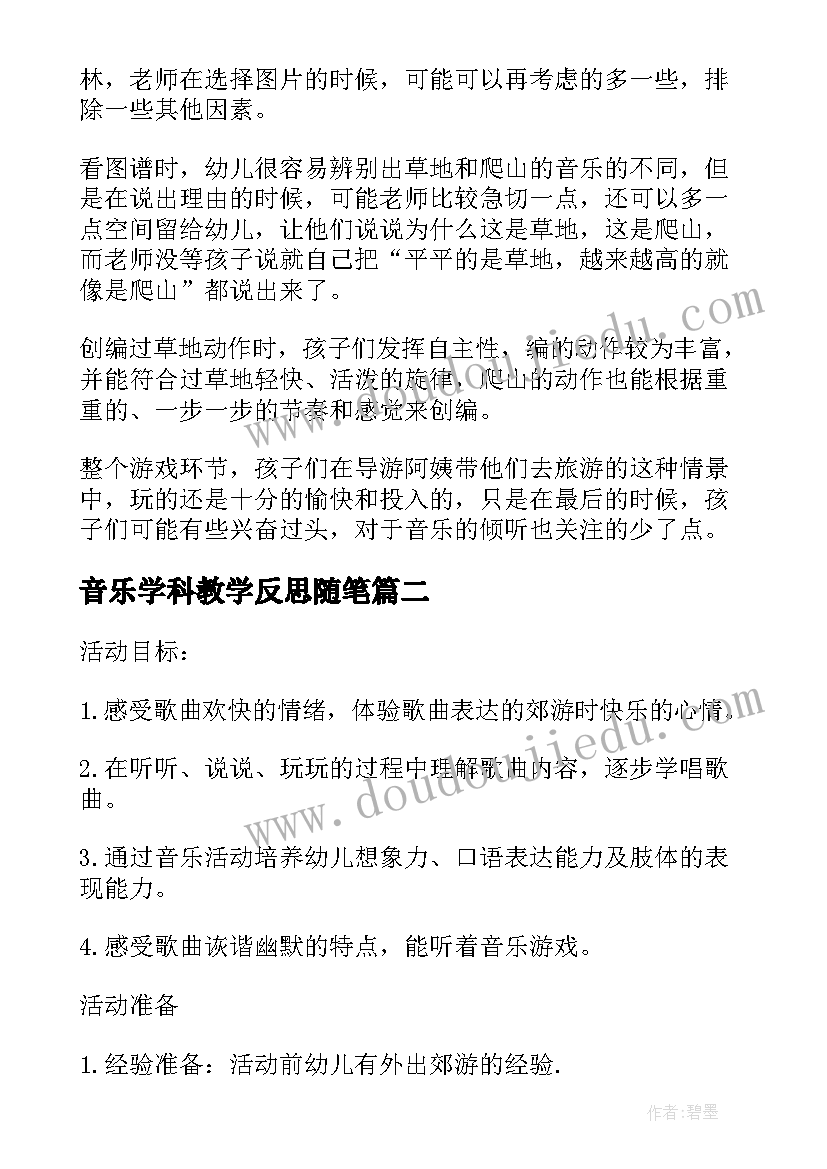 2023年音乐学科教学反思随笔(实用5篇)