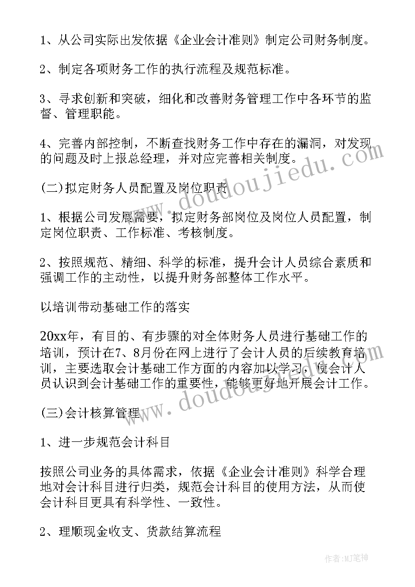 没有目标没有计划的工作(精选6篇)