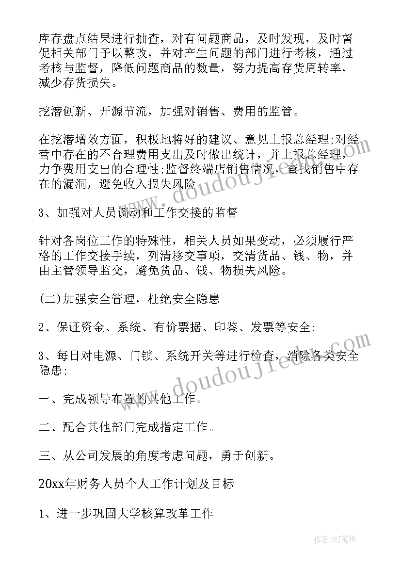 没有目标没有计划的工作(精选6篇)