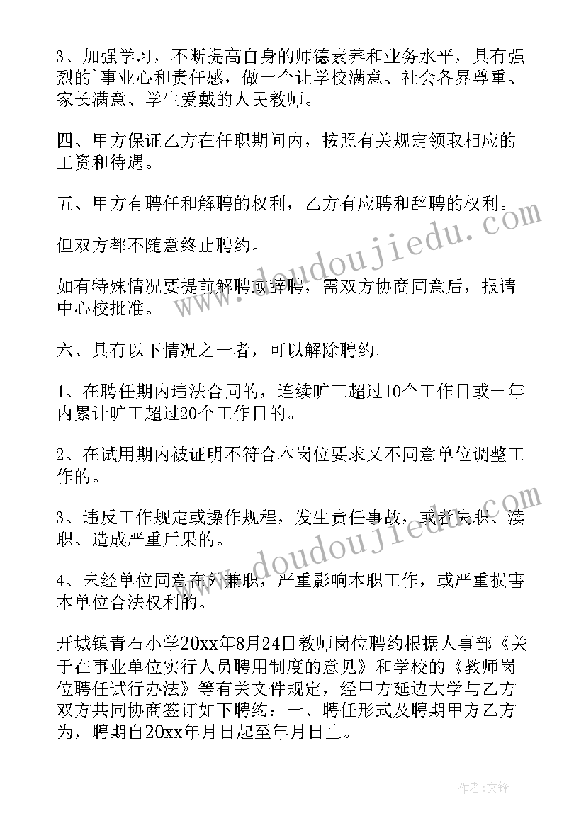 培训学校教师聘用协议 学校聘任教师合同(大全5篇)