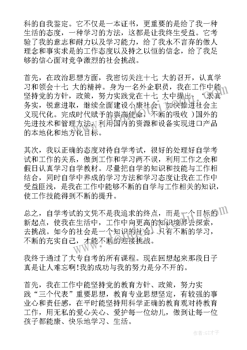 2023年自我鉴定财务专业(大全6篇)