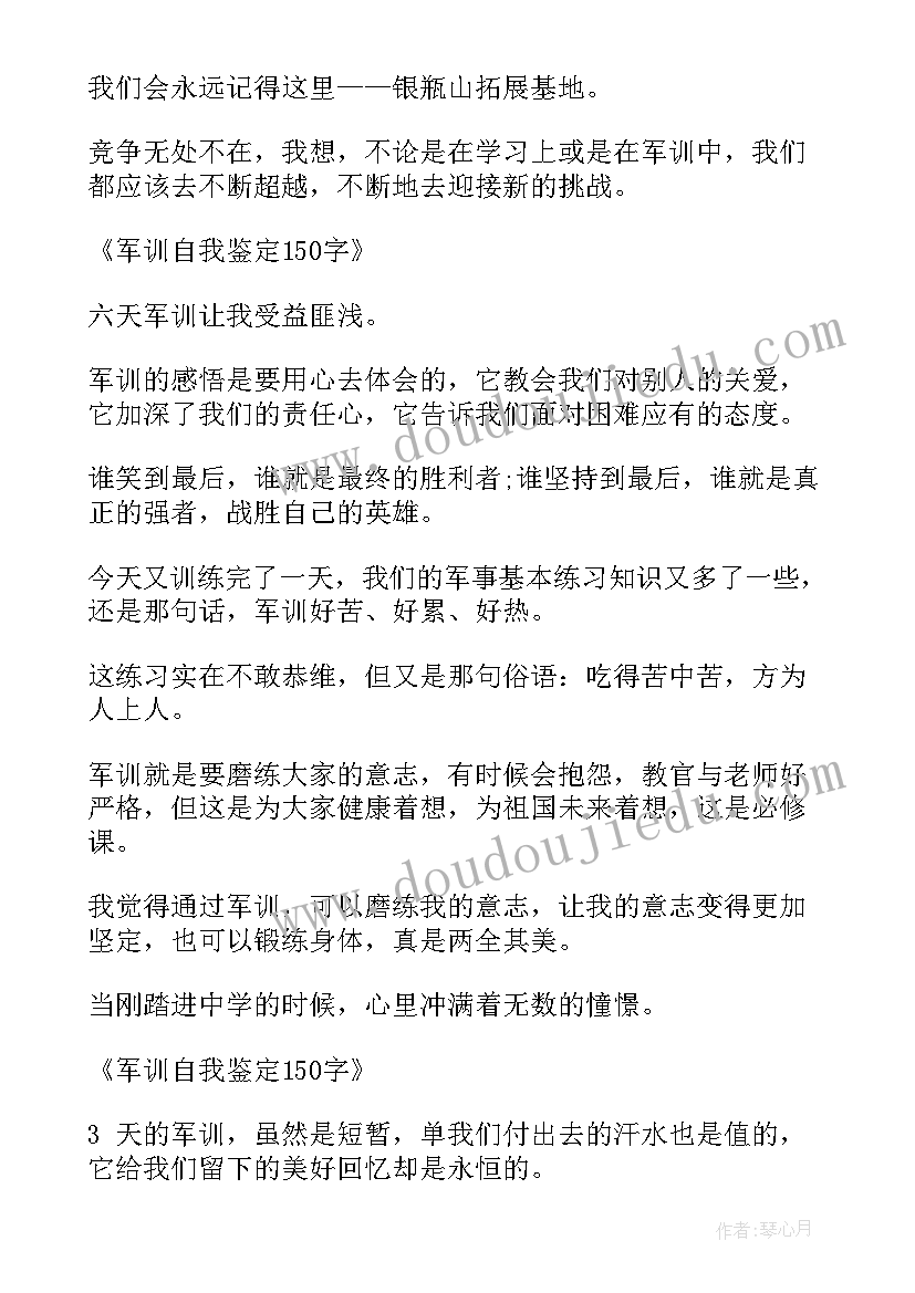 军训自我鉴定照片 军训自我鉴定(通用10篇)