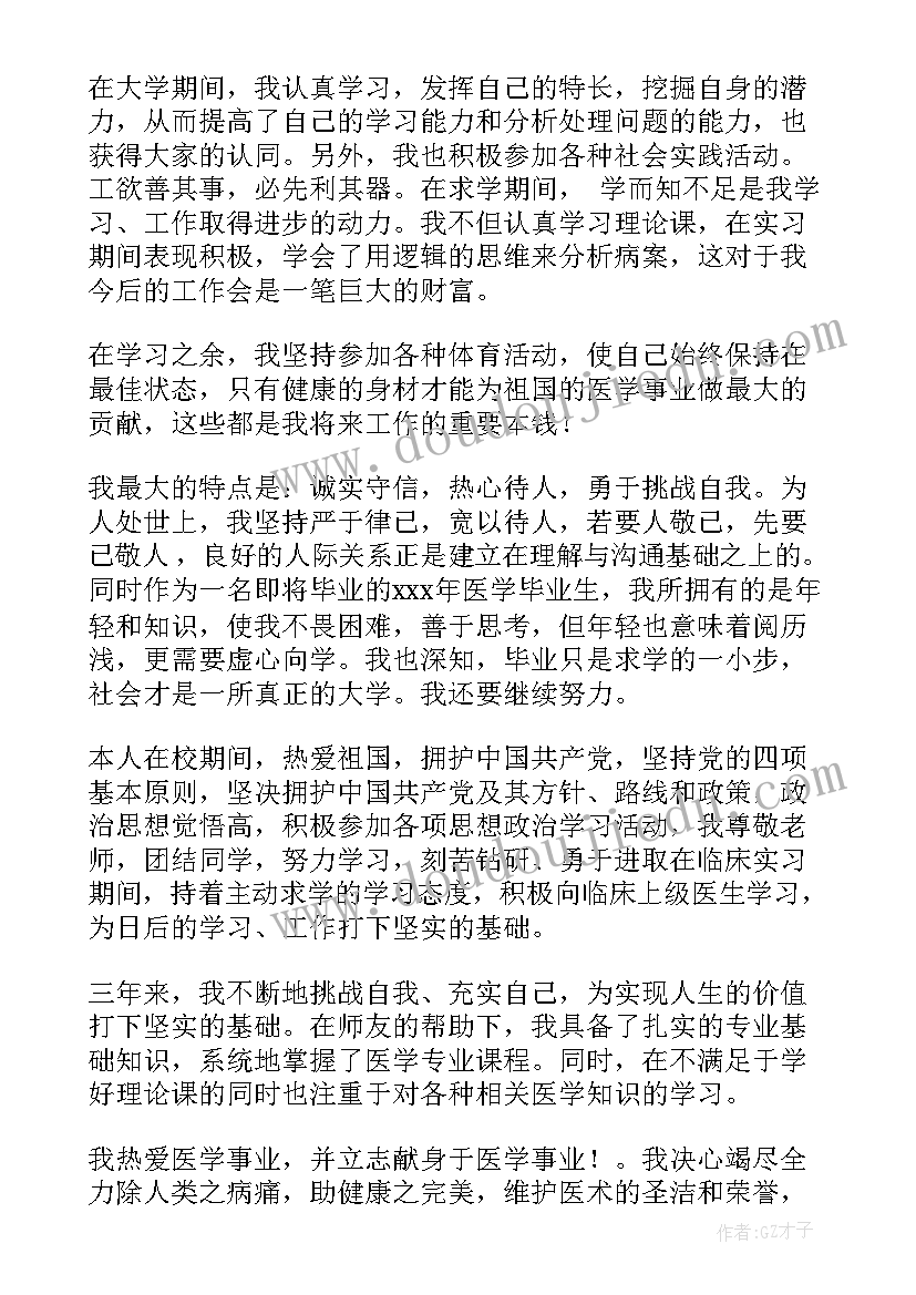 商务英语毕业生自我评价 本科自我鉴定(优秀6篇)