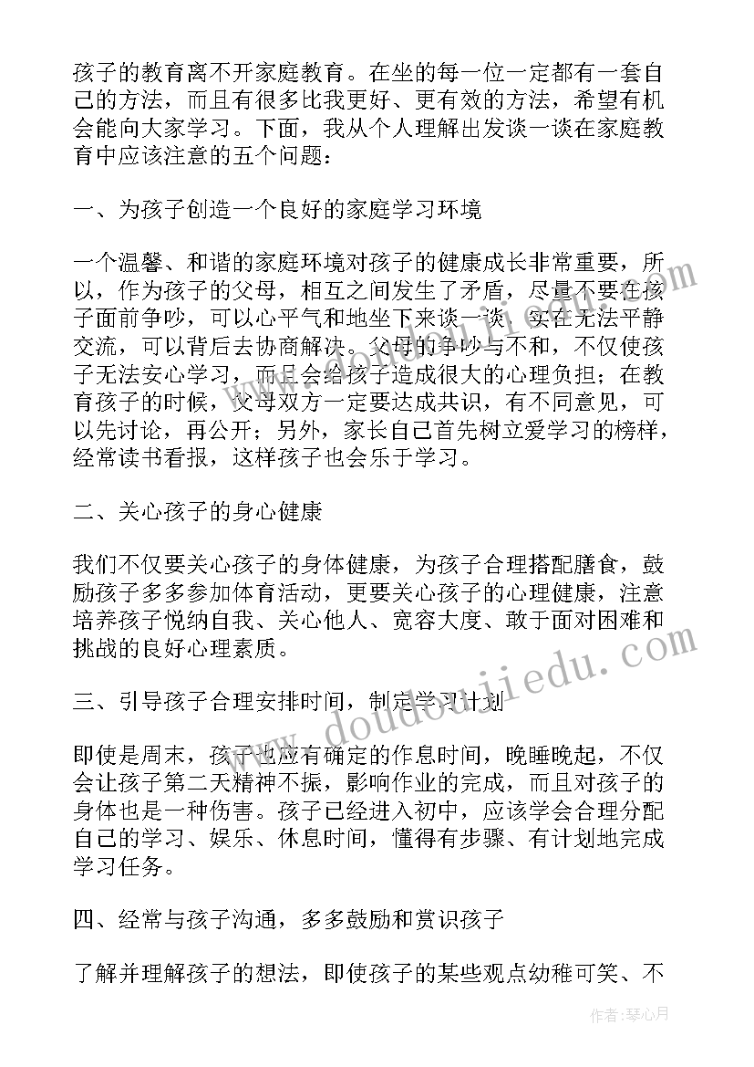 最新幼儿园新入职教师家长会上发言稿(优秀10篇)