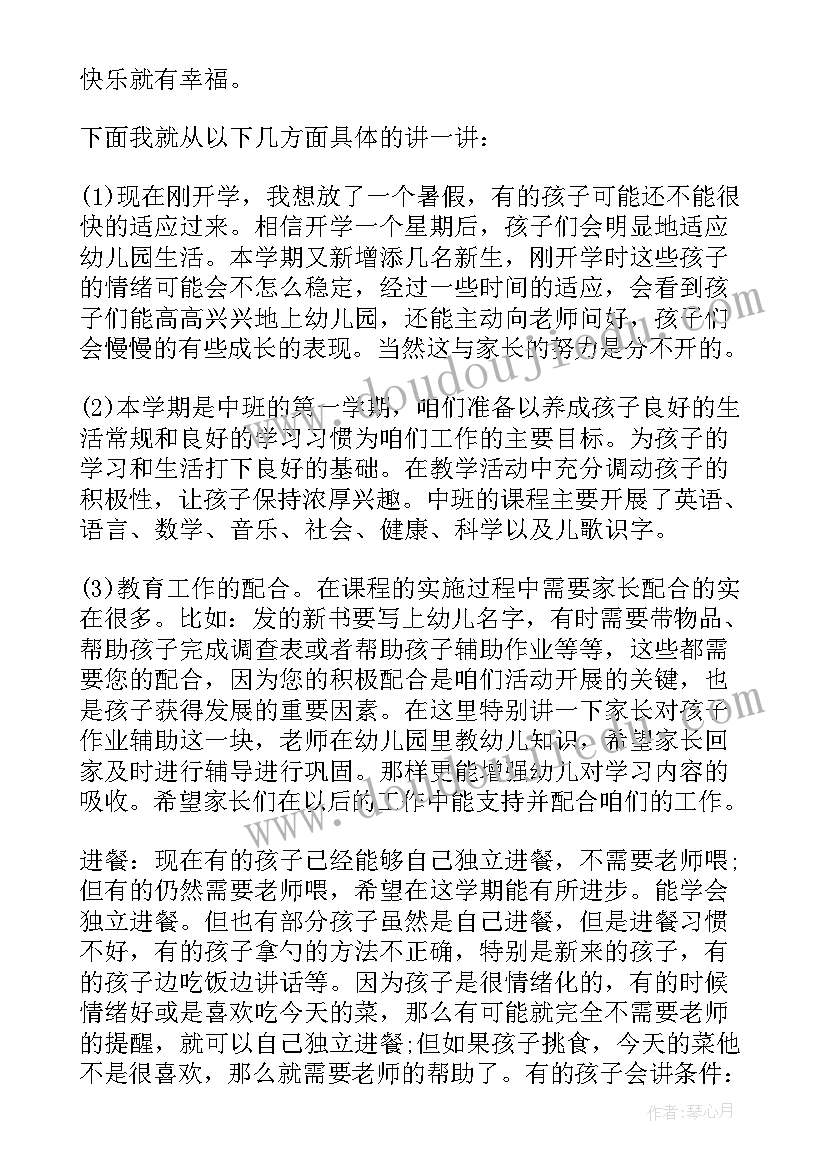 最新幼儿园新入职教师家长会上发言稿(优秀10篇)