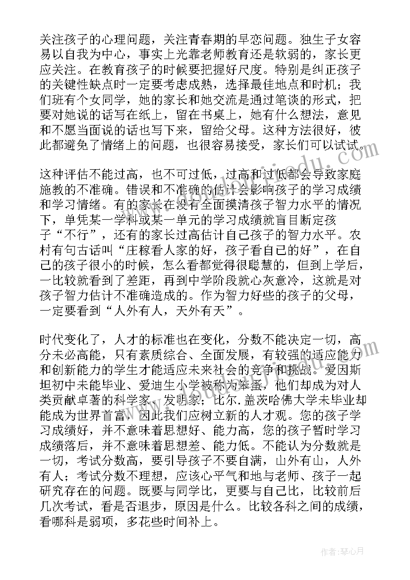 2023年初中家长会班主任致辞 初中班主任家长会发言稿(通用6篇)