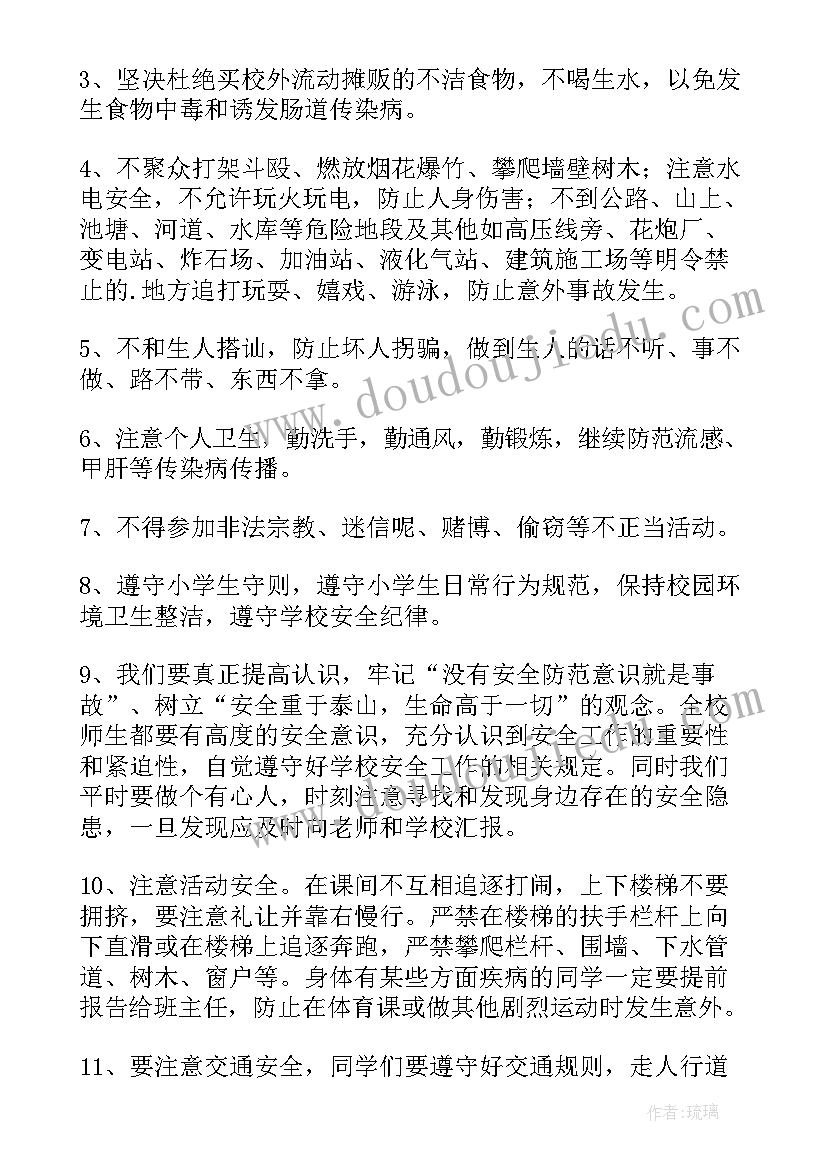 最新小学生暑假安全教育讲座 小学生网络安全发言稿(汇总7篇)