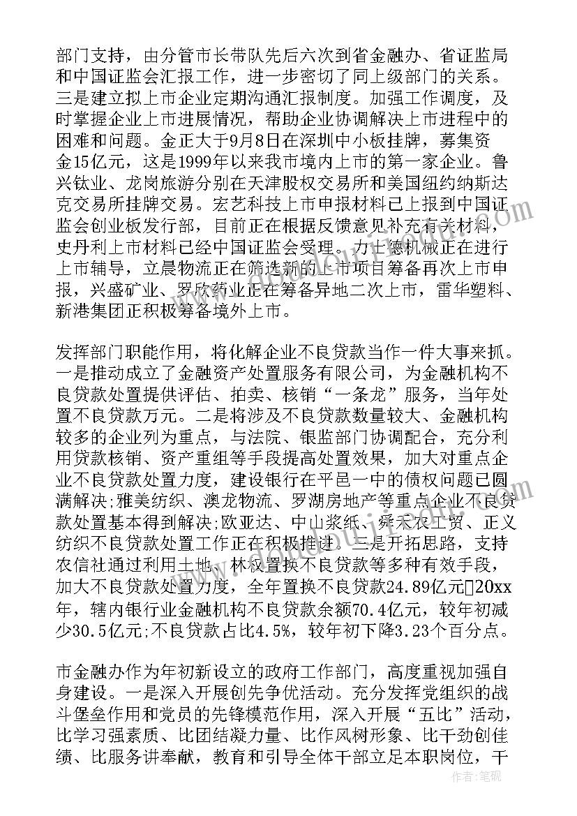 金融品牌策略 局金融工作总结(大全8篇)