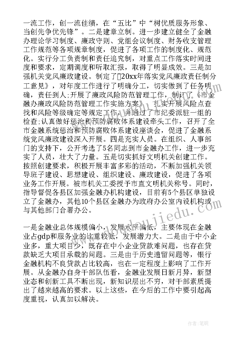 金融品牌策略 局金融工作总结(大全8篇)