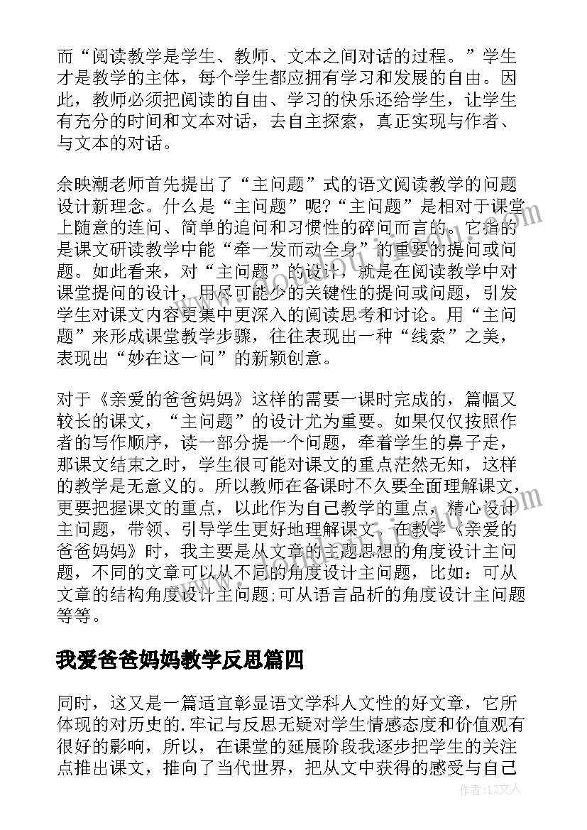 最新我爱爸爸妈妈教学反思 亲爱的爸爸妈妈教育教学反思(精选5篇)