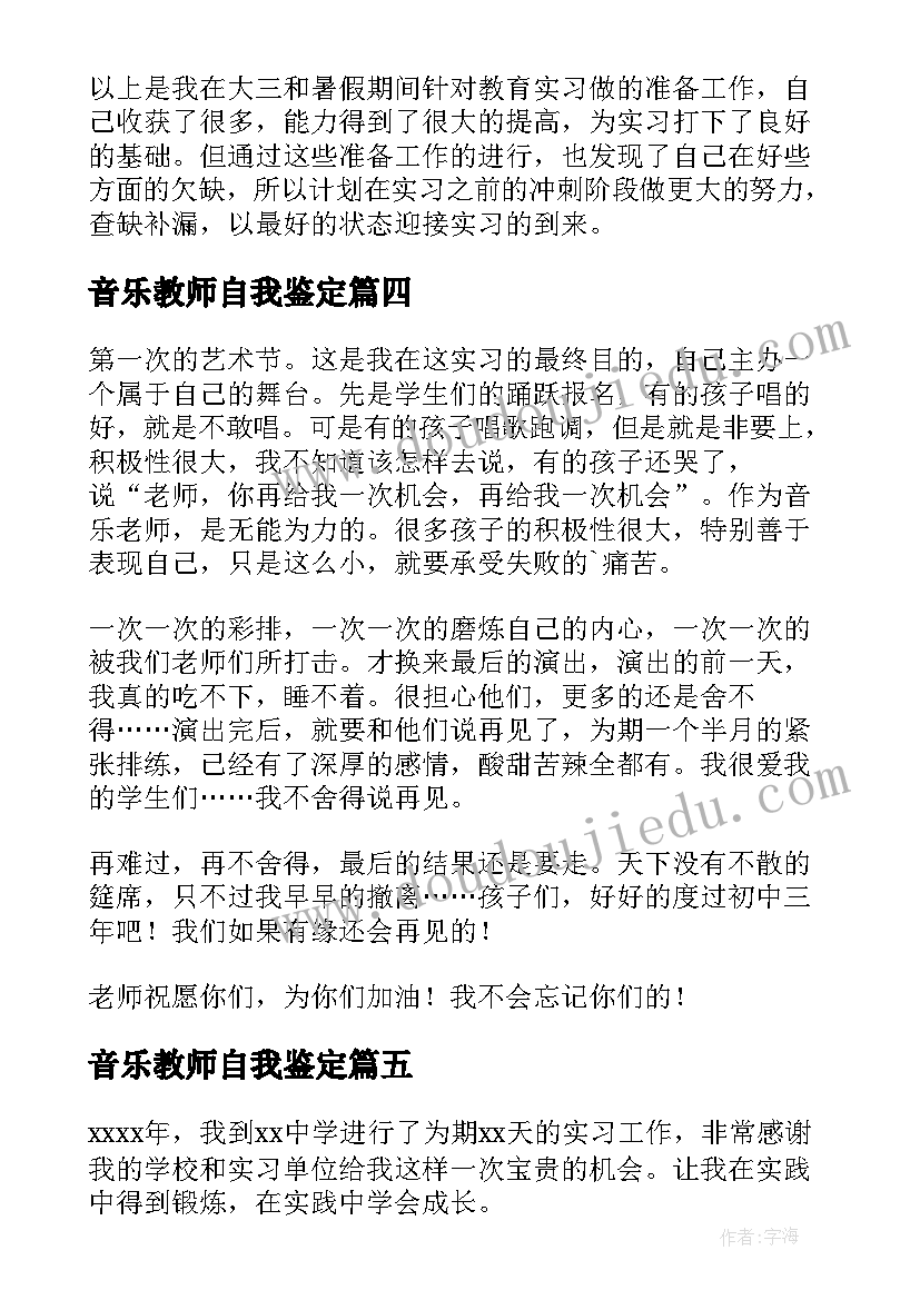 音乐教师自我鉴定 音乐教师岗位个人自我鉴定(优秀10篇)