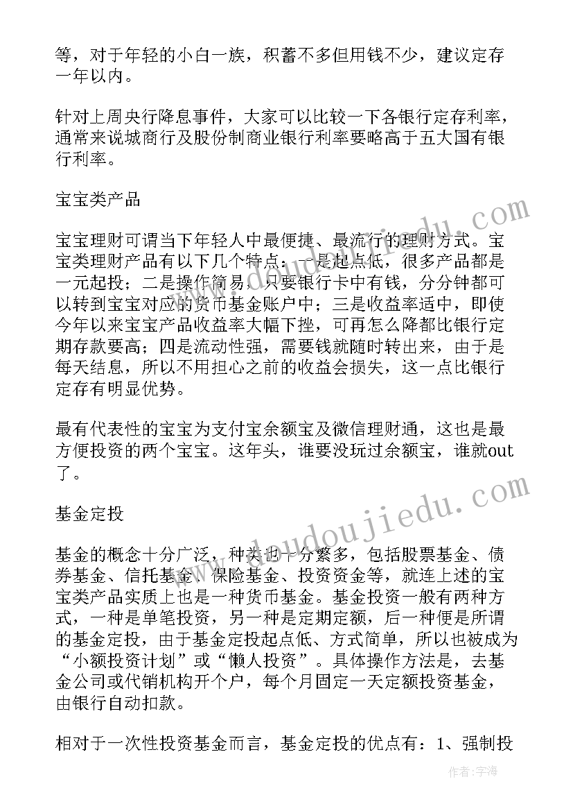 金融学研究方向有哪些 金融理财队员演讲稿参考(通用5篇)