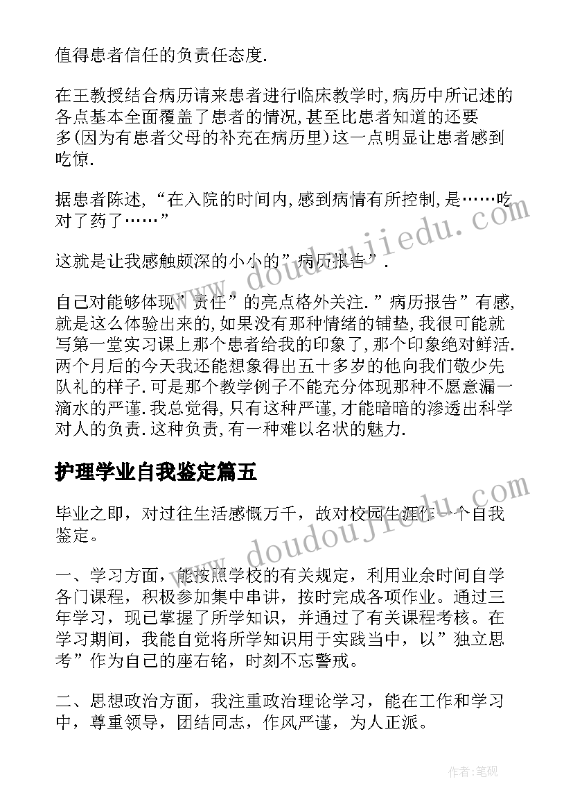 护理学业自我鉴定(模板8篇)