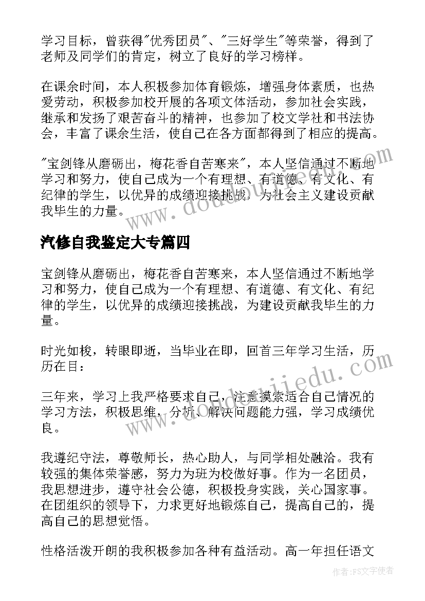 最新汽修自我鉴定大专(汇总10篇)