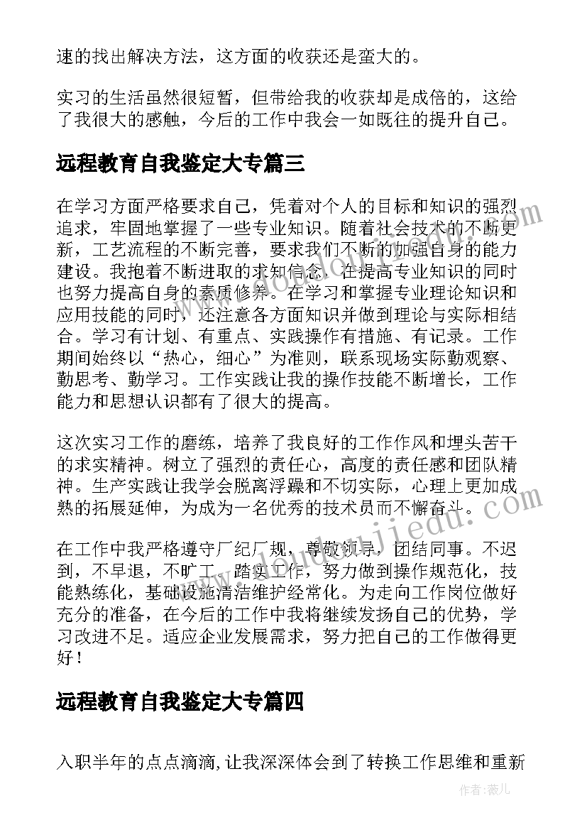 远程教育自我鉴定大专 大学生实习自我鉴定(实用9篇)