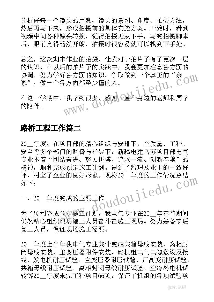 最新路桥工程工作 新闻专业期末工作总结(汇总7篇)