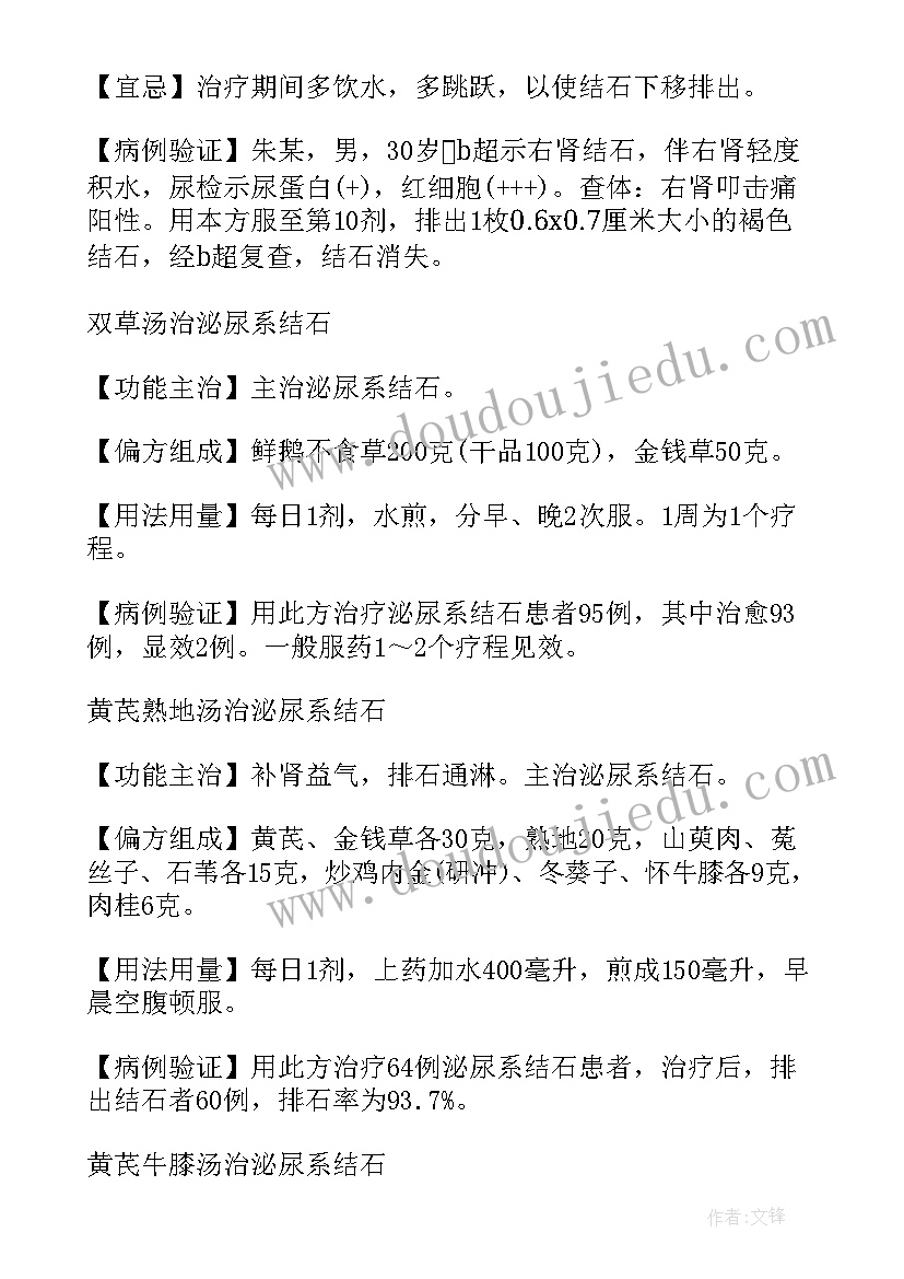 2023年泌尿科自我鉴定小结 泌尿实习自我鉴定(优秀10篇)