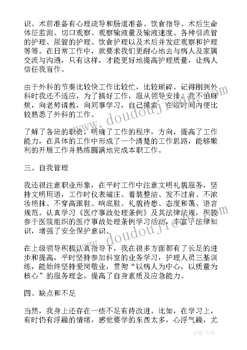 2023年泌尿科自我鉴定小结 泌尿实习自我鉴定(优秀10篇)