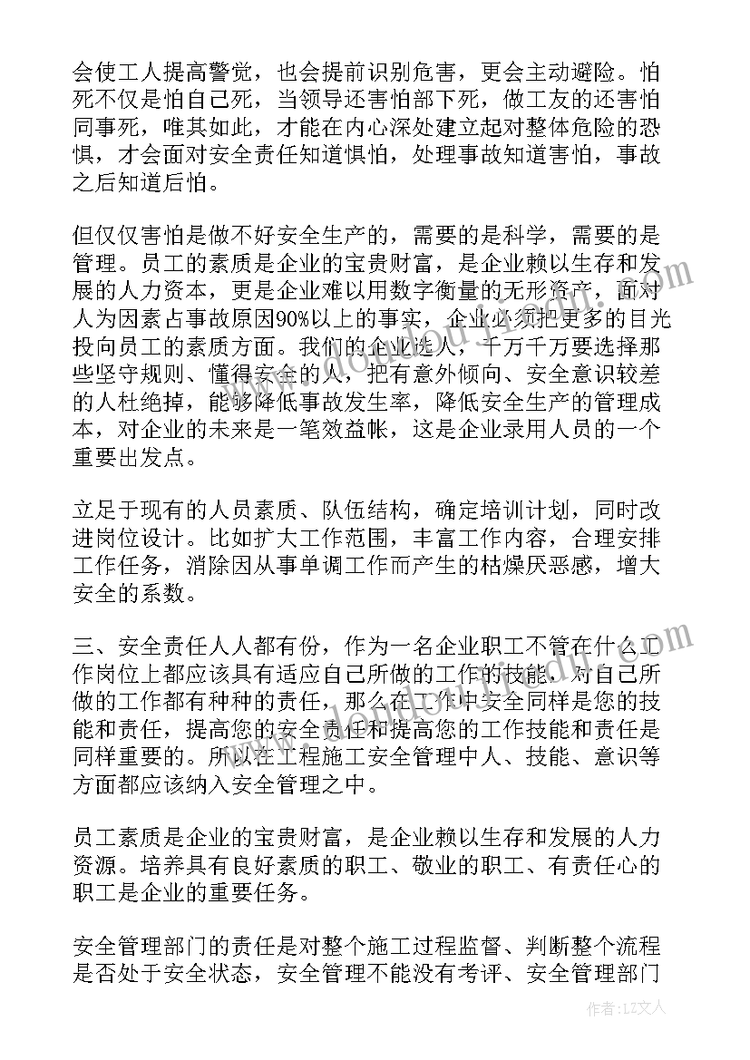 安全生产事故约谈汇报材料 生产安全事故心得体会(通用6篇)