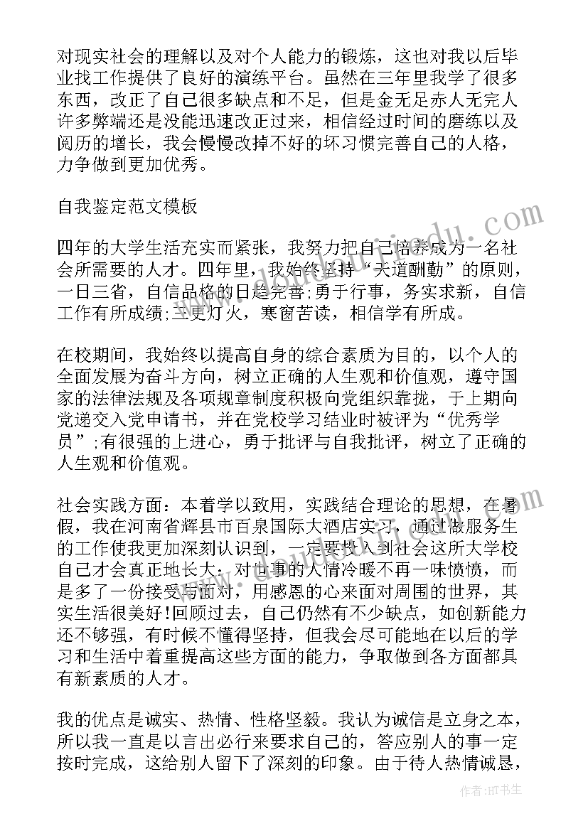 最新档案自我鉴定(精选6篇)