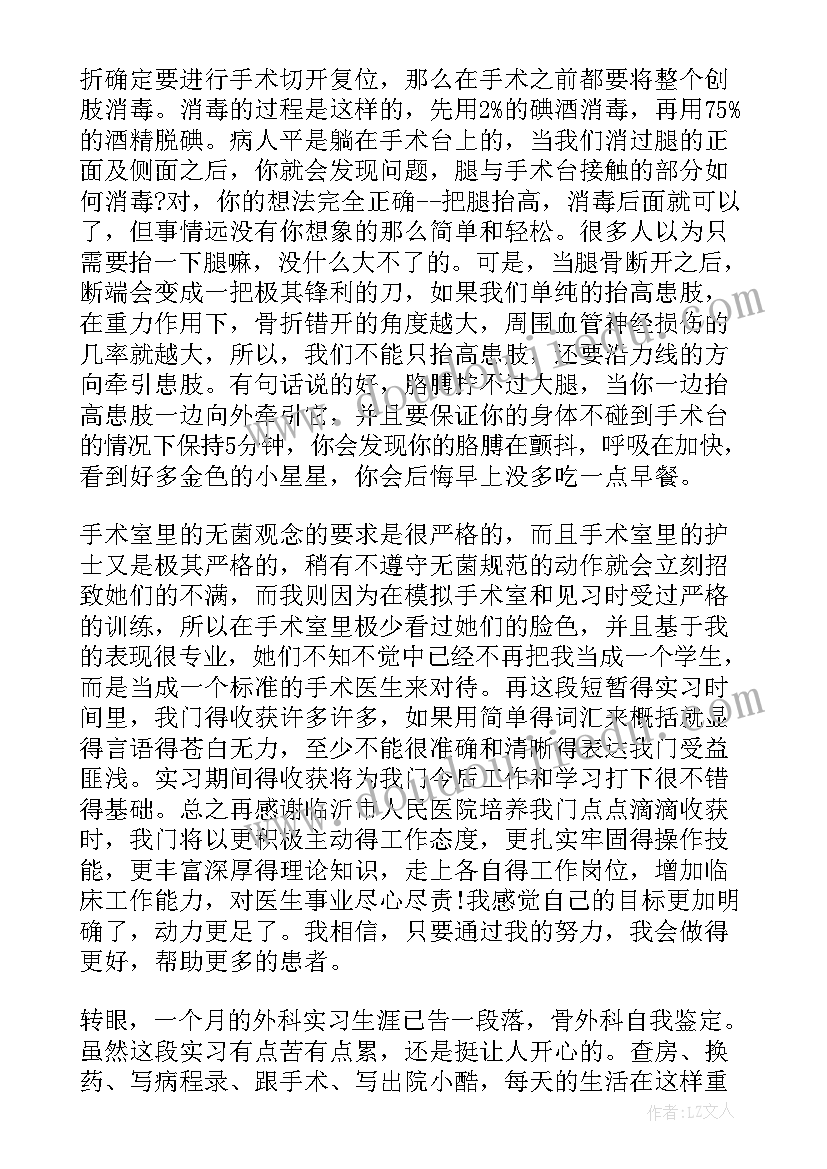 2023年日本医生自我鉴定书(大全10篇)
