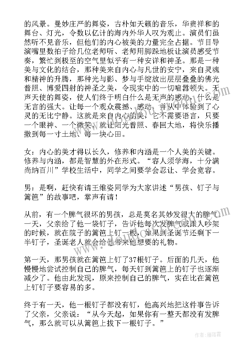 最新文明礼仪规范班会教案(大全9篇)