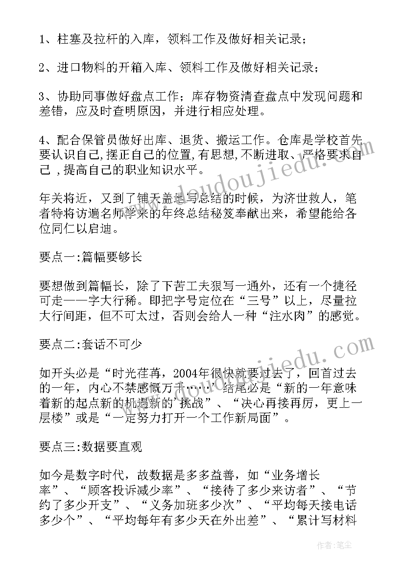 最新库房管理工作总结(优质6篇)