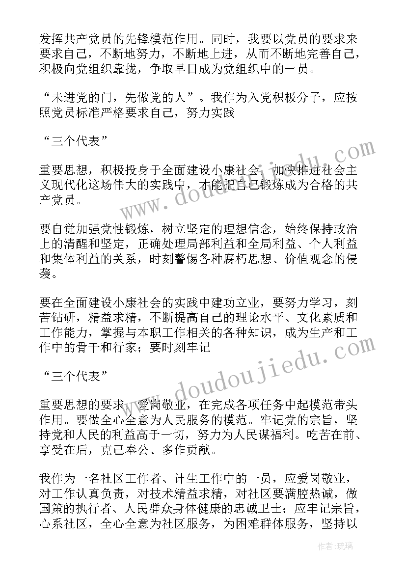 2023年党员思想汇报的规定要求(模板5篇)