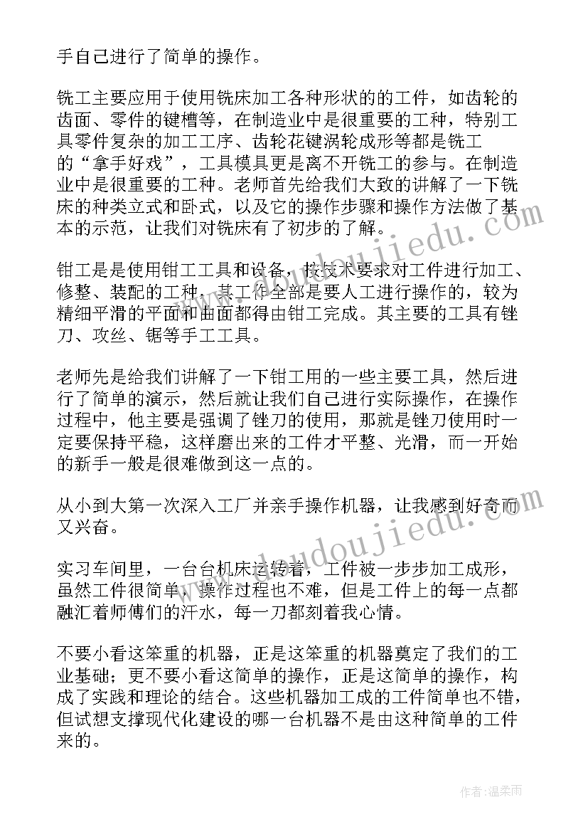 2023年车间检验员自我鉴定总结(模板6篇)