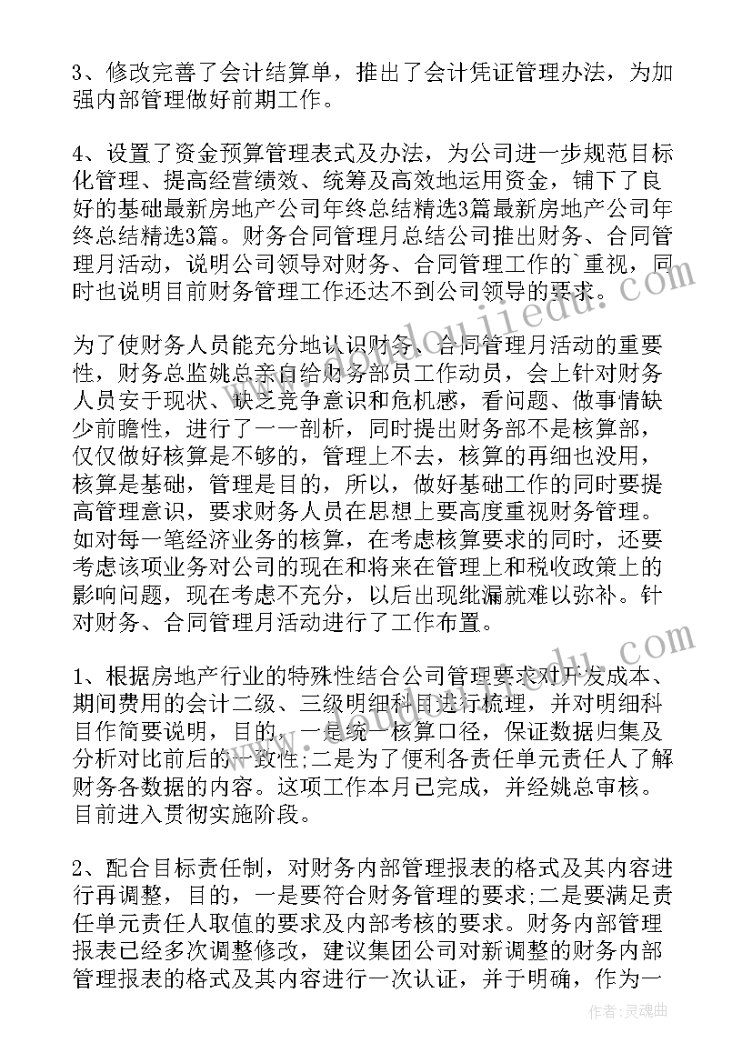 最新房地产工作总结与心得 房地产年终工作总结(优质9篇)