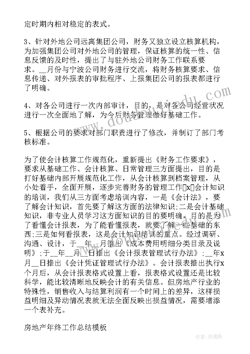 最新房地产工作总结与心得 房地产年终工作总结(优质9篇)