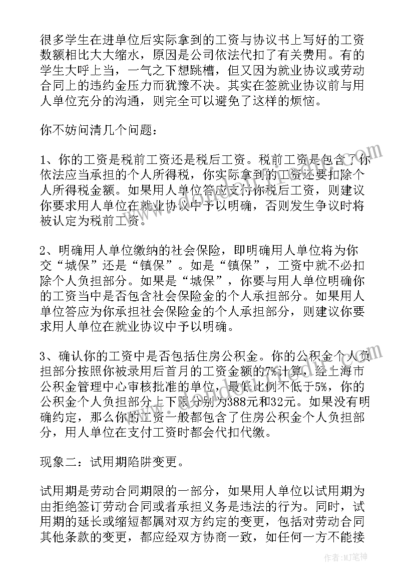 最新在校学生签订劳动合同入档案吗(实用5篇)