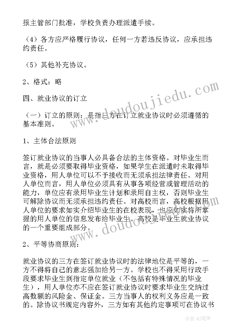 最新在校学生签订劳动合同入档案吗(实用5篇)