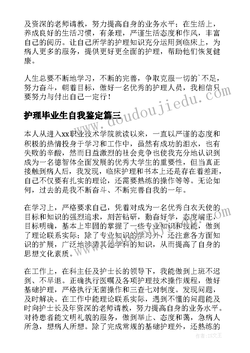 护理毕业生自我鉴定(通用8篇)