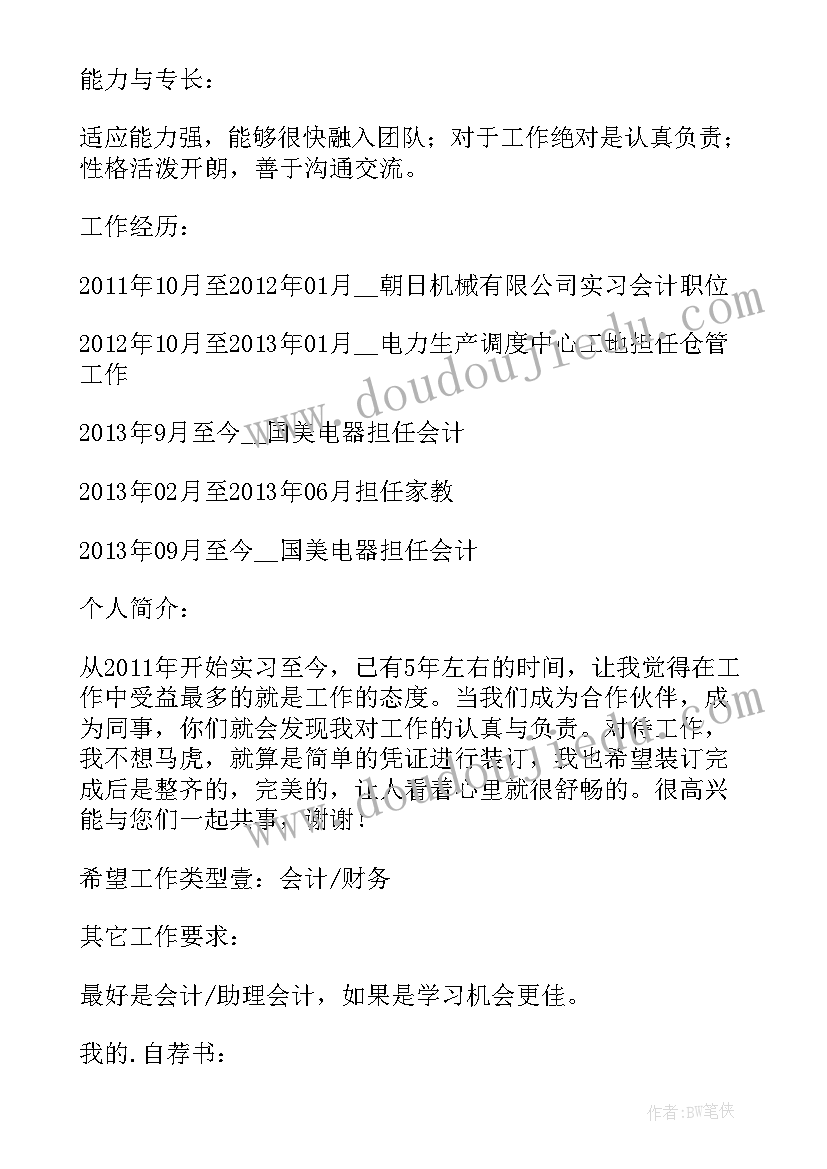 2023年国际贸易专业描述简历(精选6篇)