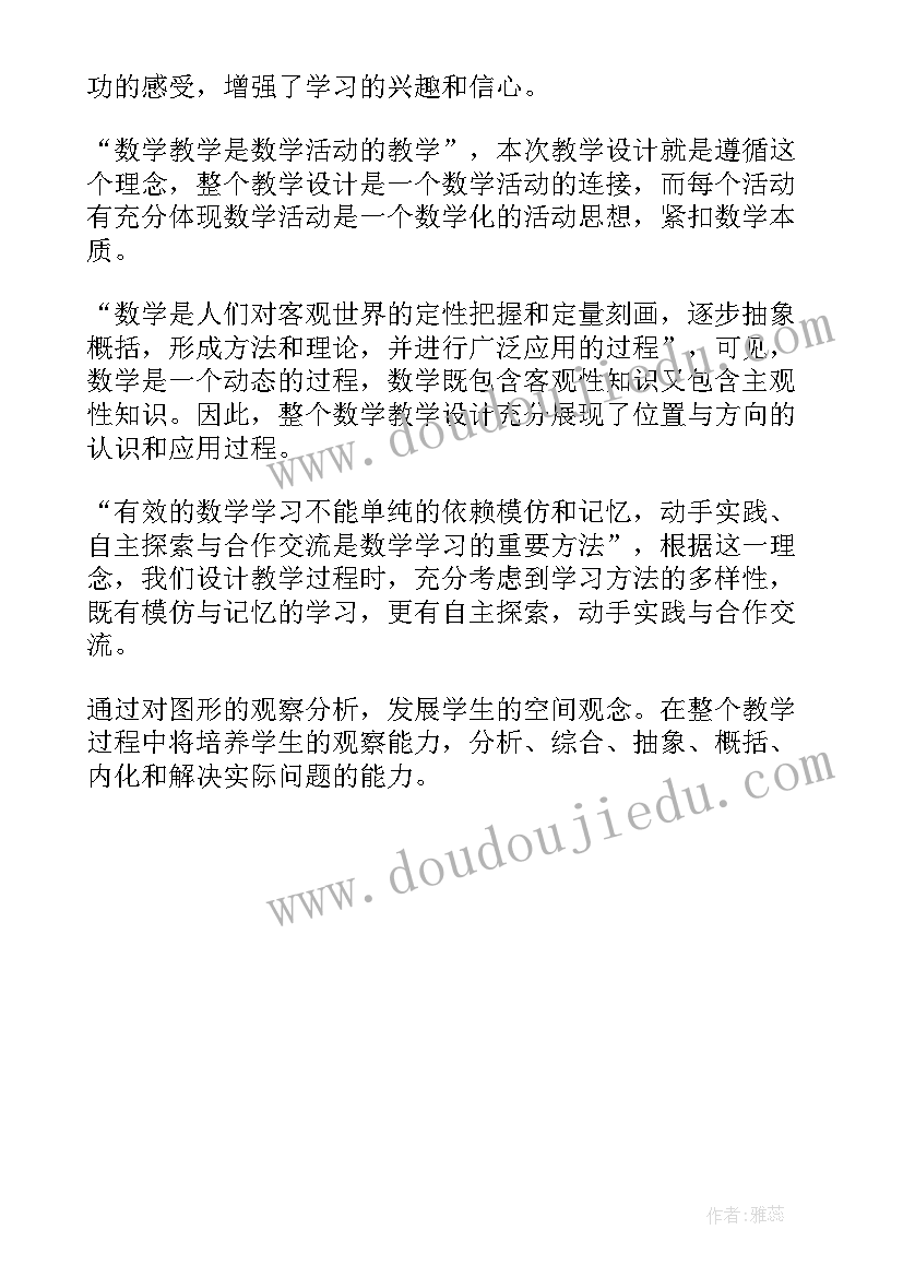 2023年北方地区教学反思 认识东南东北西南西北教学反思(模板5篇)