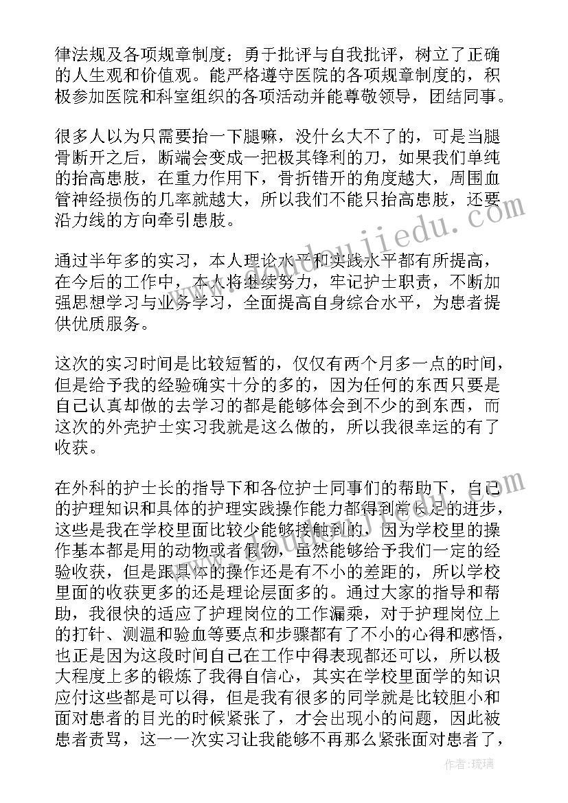 泌尿内科护士自我鉴定(实用5篇)