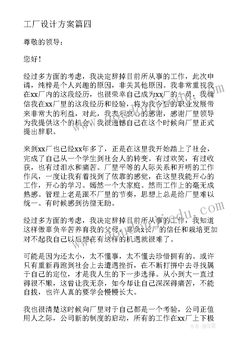 2023年工厂设计方案(优秀10篇)