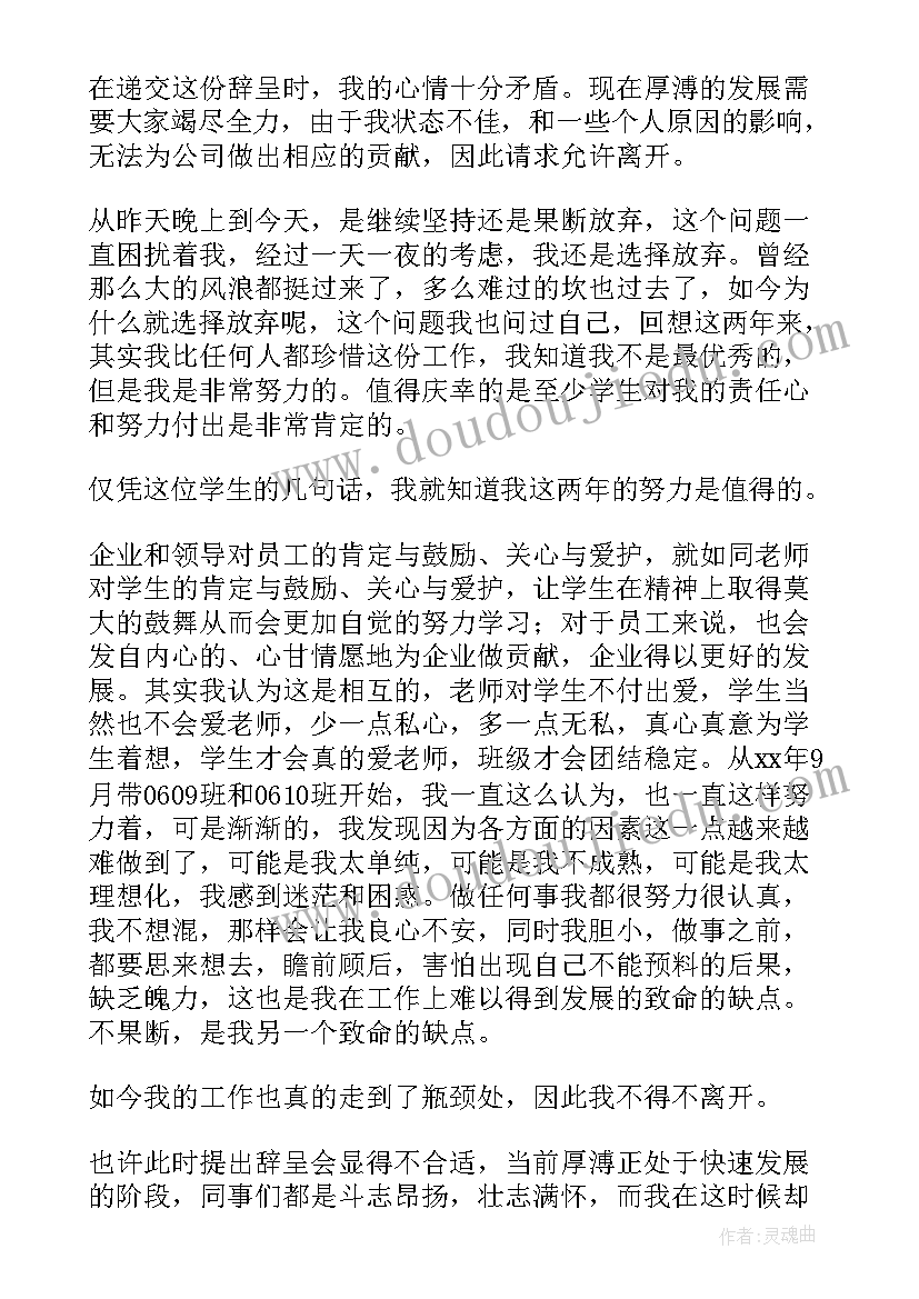 2023年国企辞职申请书简洁(优秀6篇)