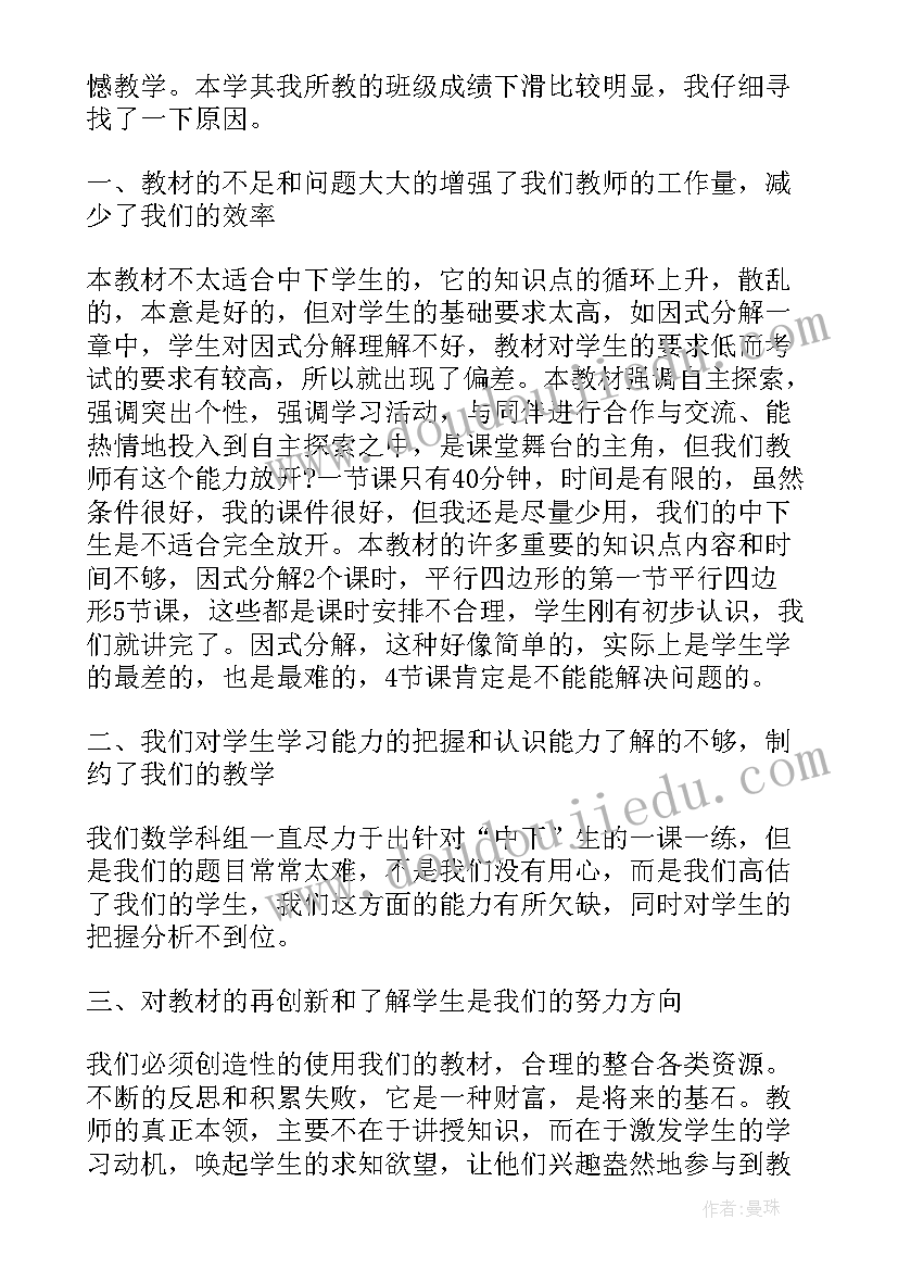 2023年八年级数学说课 八年级数学工作总结(实用5篇)