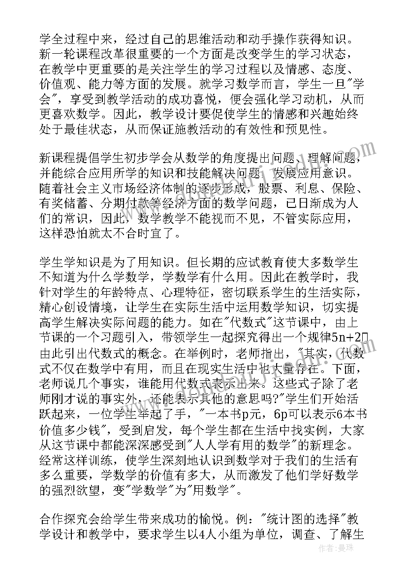 2023年八年级数学说课 八年级数学工作总结(实用5篇)