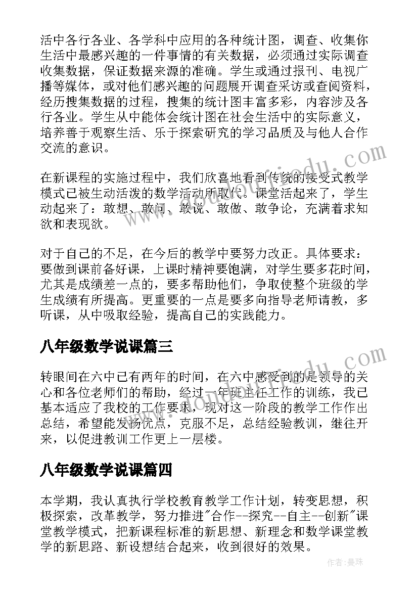 2023年八年级数学说课 八年级数学工作总结(实用5篇)