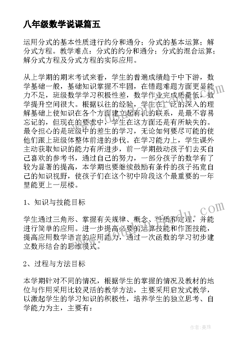 2023年八年级数学说课 八年级数学工作总结(实用5篇)